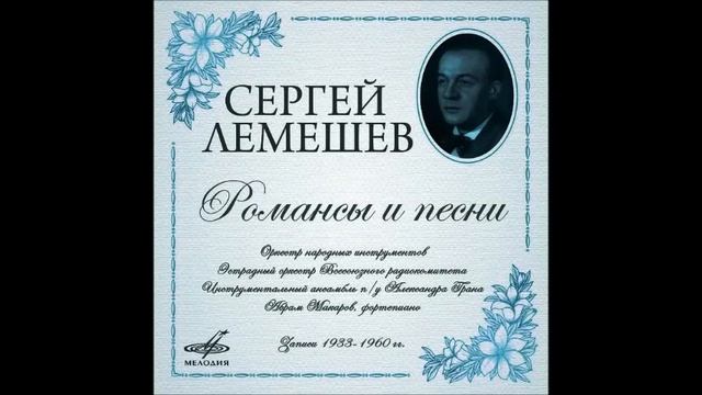 У ворот ворот Сергей Лемешев смотреть онлайн