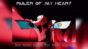 [Ai* GROUP RUS cover] - Ruler Of My Heart - R O U N D 5 ｜ Alien Stage