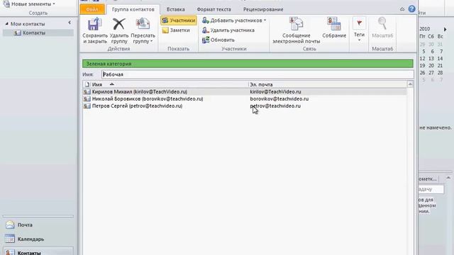 Редактирование контакта и группы в Outlook 2010 (21/41) смотреть онлайн