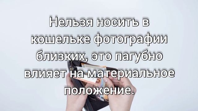 Суеверия про кошелёк. смотреть онлайн