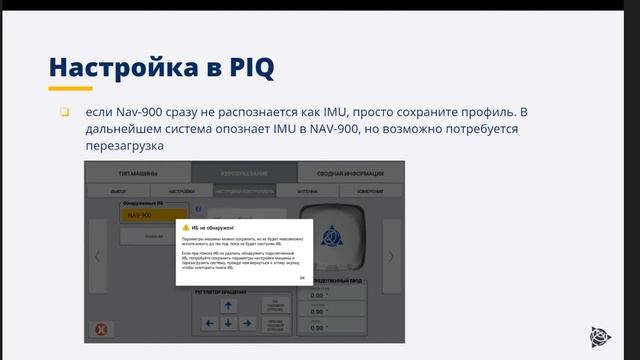 Презентация VDM-912 от Trimble смотреть онлайн