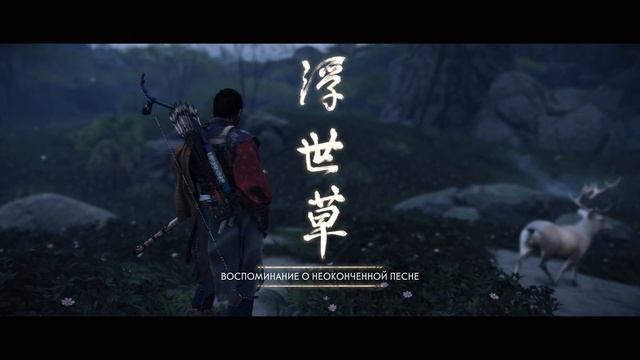 Ghost of Tsushima Director's Cut Часть 10 Падение Орлицы (Финал) (СЛОЖНОСТЬ: КОШМАР) (ДОПОЛНЕНИЕ) смотреть онлайн