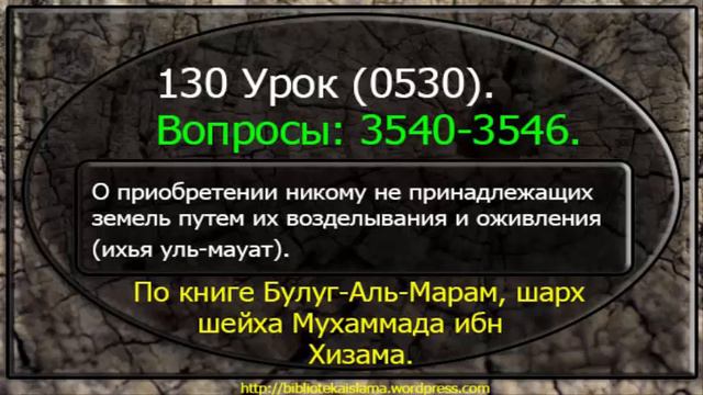 130 О приобретении никому не принадлежащих земель путем их обработки. (0530) 3540-3546 смотреть онлайн