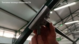 Тентовая теплица «Новатор-7» (Ширина 3 метра)