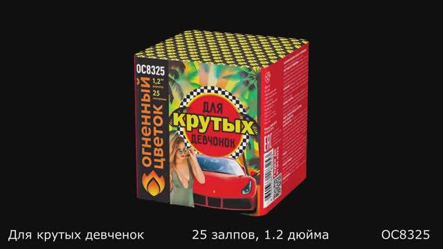 ОС8325 смотреть онлайн