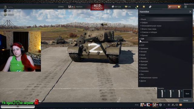 WAR THUNDER Добрая девушка в танке! смотреть онлайн