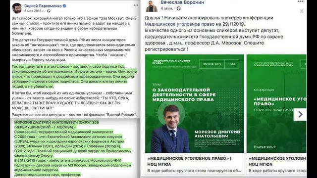 Медицинское уголовное право МГЮА 2019 депутат Морозов смотреть онлайн