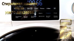 Стиральная машина Haier HW70 BP12959A