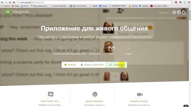 Как установить Google Hangouts смотреть онлайн