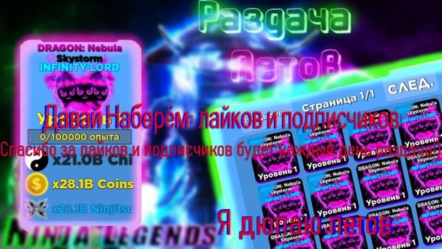 ⚡Я ГЛУХОЙ⚡РАЗДАЧА САМЫХ НОВЫХ ПЕТОВ INFINITY-LORD В ?X1000 STATS Ninja Legends РОБЛОКС⚔️ #14 смотреть онлайн