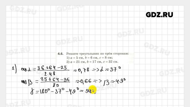 §-4 № 1-12 - Геометрия 9 класс Мерзляк углубленный уровень смотреть онлайн
