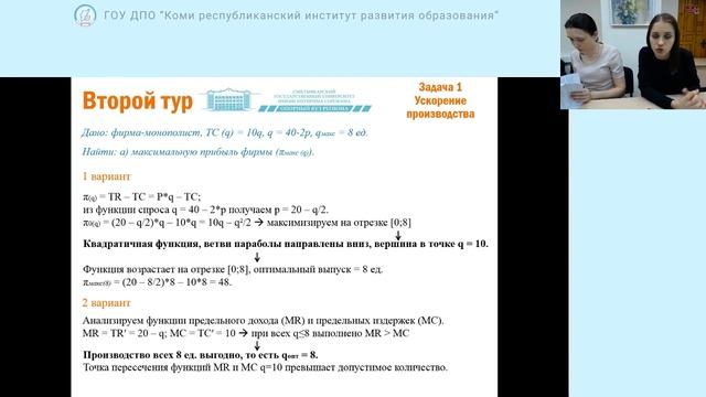 Анализ олимпиадных заданий регионального этапа Всероссийской олимпиады школьников по экономике смотреть онлайн