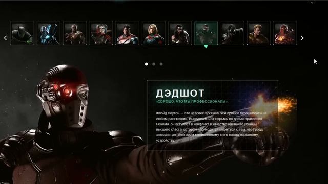 INJUSTICE 2 - СЮЖЕТ И БИОГРАФИЯ ГЕРОЕВ