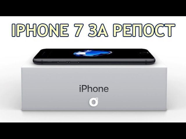 СУПЕР-РОЗЫГРЫШ! от Одинцово-ИНФО, iPhone7 смотреть онлайн