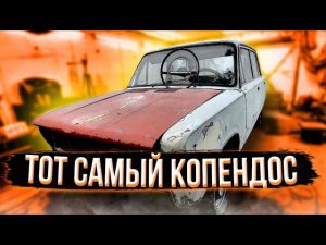 восстановление ваз 2101! 2часть делаю !лялю!#восстановление #авто#перекуп