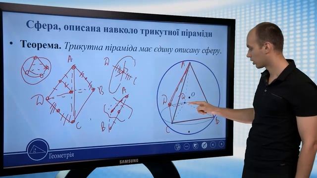 Вписана й описана піраміда. Геометрія 11 клас смотреть онлайн