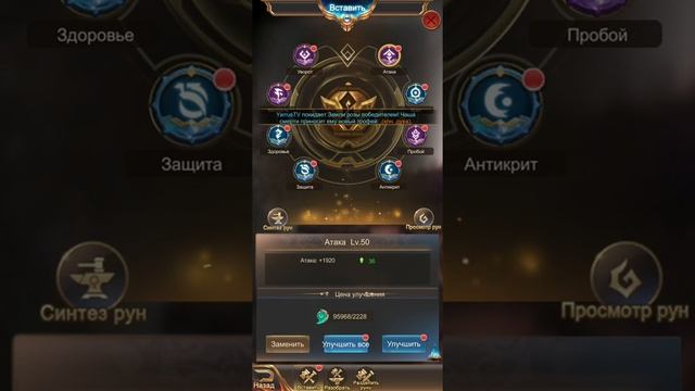 The last knight - последний воин. Прокачка рун. смотреть онлайн