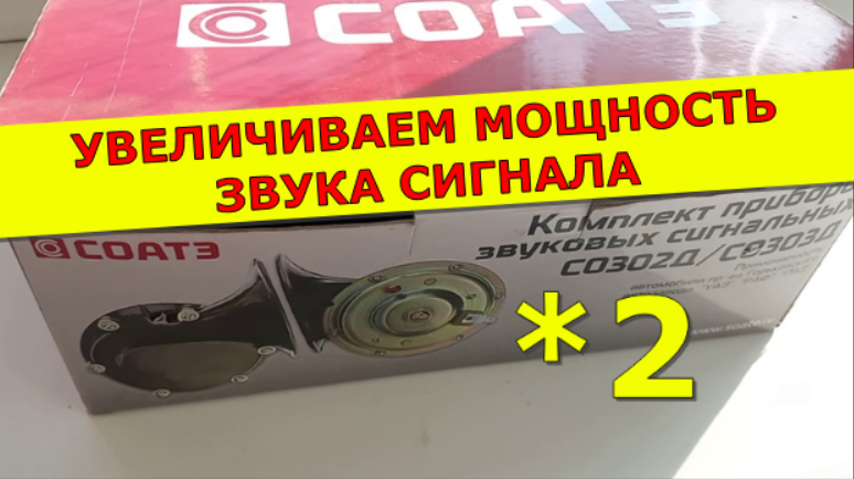 Мощный сигнал ВОЛГА на Шевроле Кобальт смотреть онлайн
