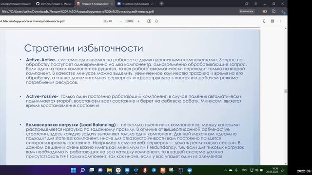 АРЭ ПО. Лекция 4. Масштабируемость и отказоустойчивость Docker-кластеров. 26.09.2022 смотреть онлайн