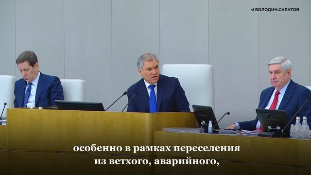 Вячеслав Володин: необходимо определить стандарты застройки.