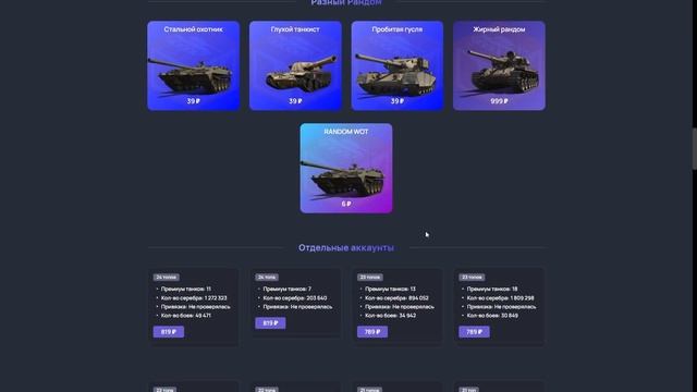 ПОКУПАЮ АККАУНТ WOT С ЗАКРЫТЫМИ ГЛАЗАМИ! ГДЕ БЕЗ ОБМАНА КУПИТЬ АККАУНТ WORLD OF TANKS смотреть онлайн