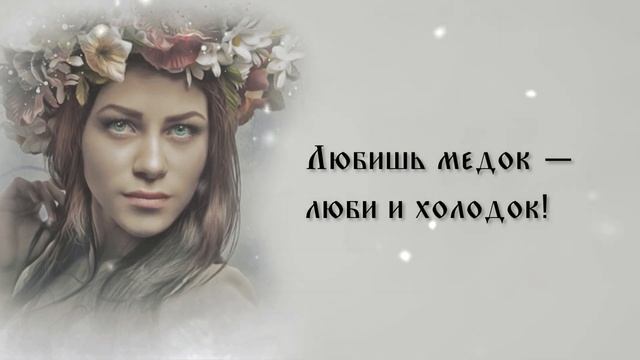 Краткие, да непростые народные пословицы и поговорки. "Русская мудрость". смотреть онлайн