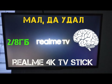 REALME 4K SMART TV STICK - когда телевизор стал умнее тебя. смотреть онлайн