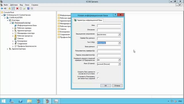 Кластер сервера 1С Предприятия 8.3 ч.2 СУБД для кластера серверов смотреть онлайн