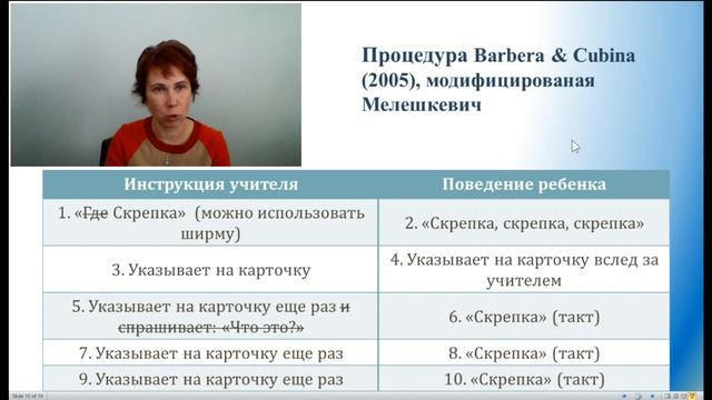 ABA метод обучения навыку такт. Аутизм. смотреть онлайн