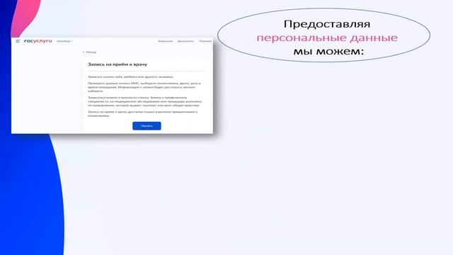 Персональные данные и их защита смотреть онлайн