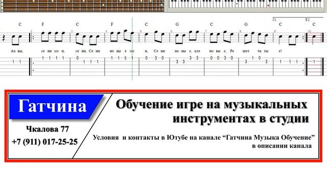 "Ах, вы сени". Гатчина Обучение игре на гитаре, синтезаторе, фортепиано, барабанах. смотреть онлайн