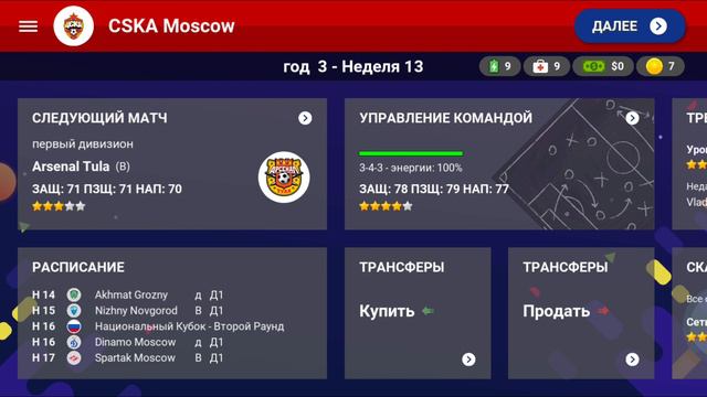 ЦСКА-НОВЫЕ ТРАНСФЕРЫ ВАЖНЕЙШИЕ МАТЧИ. КАРЬЕРА/WORLD SOCCER CHAMPS⚽️ смотреть онлайн