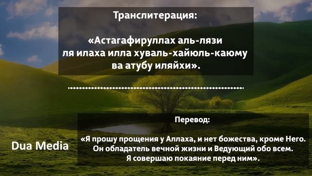 Дуа от Прощения Грехов в Пятницу !! от всех ваших проблем, прощаются ваши грехи ин ша Аллах !! смотреть онлайн