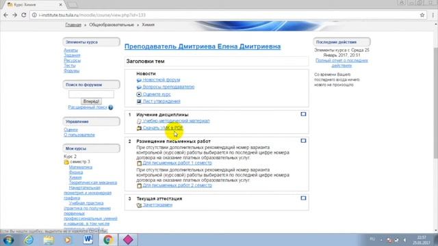 Дистанционное обучение в ТулГУ (tsy.tula.ru) | ВидеоОбзор кабинета ТулГУ