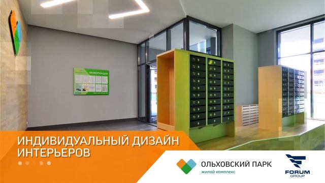 Платиновый сертификат GREEN ZOOM для ЖК «Ольховский парк» компании «Форум-групп» (г. Екатеринбург) смотреть онлайн