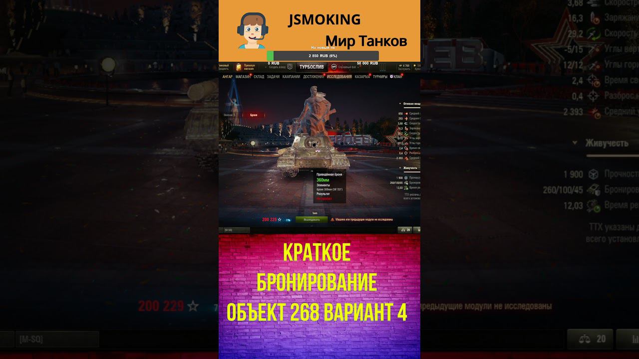 Краткое бронирование Объект 268 вариант 4 #shorts #worldoftanks #wot #игры #gameshorts смотреть онлайн