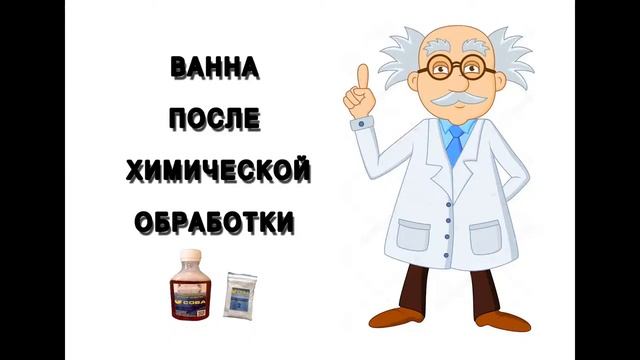 Моющее средство "СОВА" для подготовки ванны ДЛЯ РЕСТАВРАЦИИ смотреть онлайн