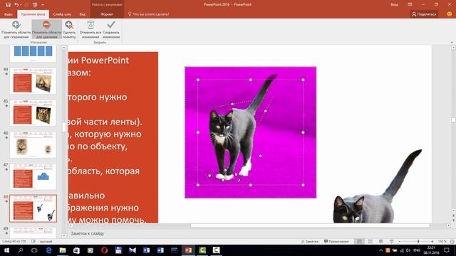 Как удалить фон картинки / изображения в PowerPoint 2016 смотреть онлайн