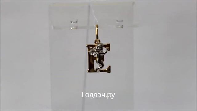 Кулон буква Е z20212838 смотреть онлайн
