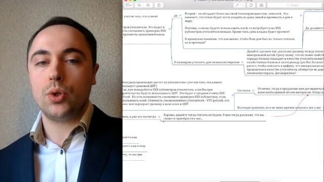 СКРИПТЫ продаж. Разбор скрипта продажи строительных материалов смотреть онлайн