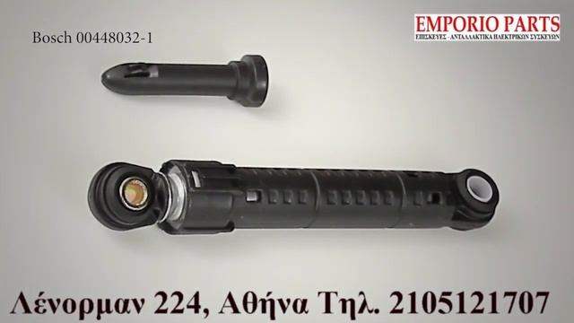 Αμορτισέρ Πλυντηρίου Ρούχων BOSCH, PITSOS, SIEMENS, 00448032 смотреть онлайн