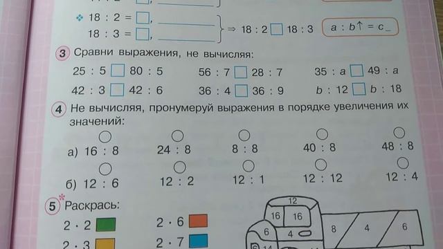 Математика, 2класс, с 26 по 35 урок, рабочая тетрадь, 2часть, Л. Г. Петерсон смотреть онлайн