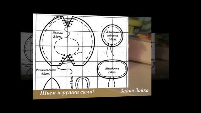 Шьем игрушки сами. Зайка Зойка смотреть онлайн
