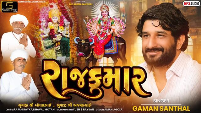 Gaman Santhal - Rajkumar || New Gujarati Song 2023 || Gaman Santhal Official смотреть онлайн