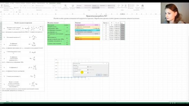 Практическая работа №3. Расчет осадки грунта основания под нагрузкой во времени смотреть онлайн