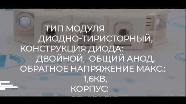 SKNH 56/16E Модуль тиристорный Semikron - Олниса 24 смотреть онлайн