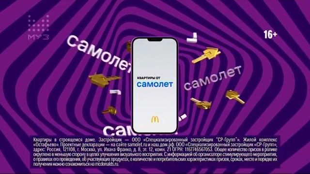 Реклама (Муз ТВ +4, 04.03.2021) смотреть онлайн