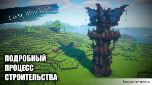 Башня в майнкрафт. Как построить красивую оборонительную башню. Майнкрафт схема скачать.
