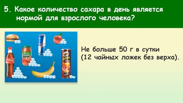 ТЕСТ: ЧТО ВЫ ЗНАЕТЕ О ЗДОРОВОМ ПИТАНИИ. смотреть онлайн