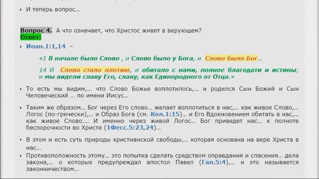 Урок 11 "Свобода во Христе". Субботняя школа. Евангелие в послании к Галатам. смотреть онлайн